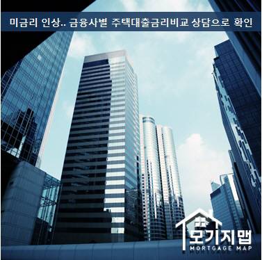아파트담보대출금리비교 0117