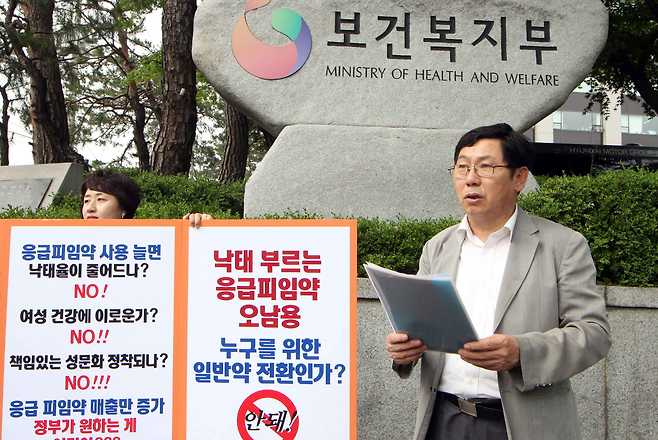 2012년 사후피임약의 일반의약품 전환을 반대하는 산부인과 의사들이 서울 계동 보건복지부 앞에서 반대 기자회견을 하고 있다. [중앙포토]