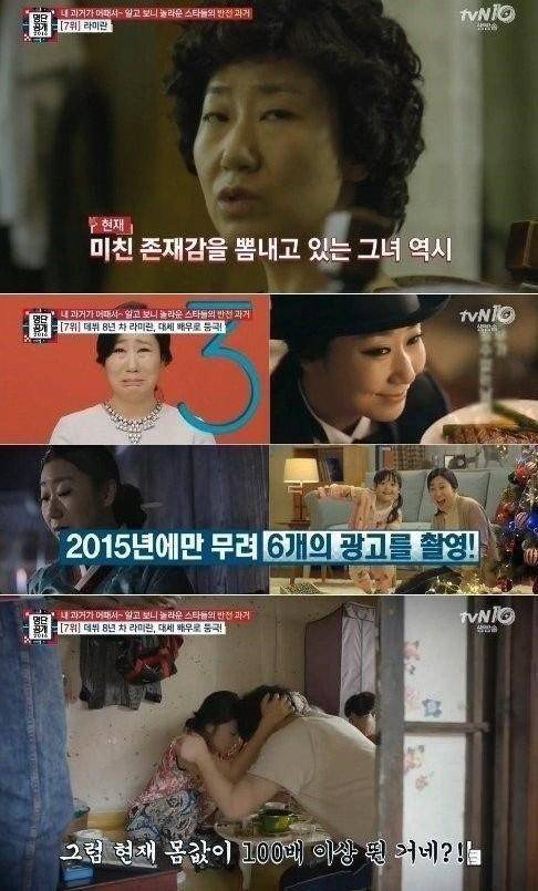 라미란의 반전 과거가 누리꾼들의 놀라움을 자아내고 있다. (사진='명단공개 2016' 캡쳐 화면)