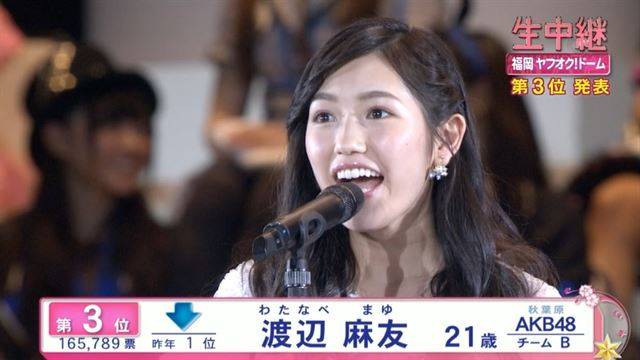 AKB48 선발총선거에서 연설하고 있는 와타나베 마유.  출처 AKB48타임즈