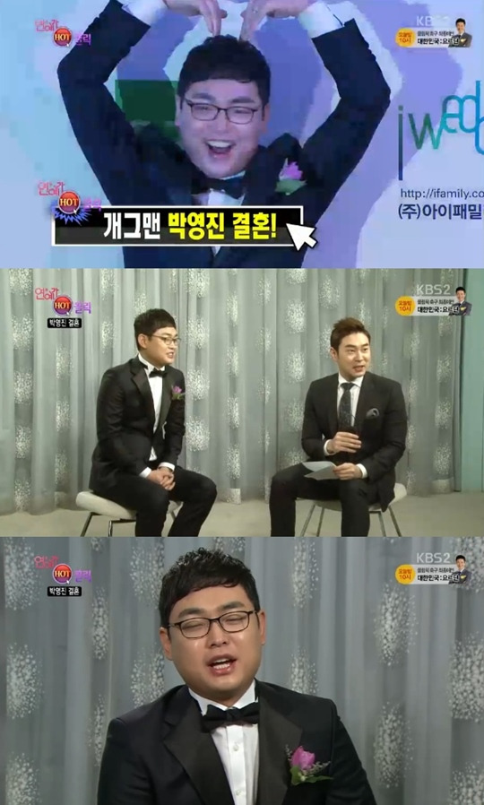 연예가중계 박영진