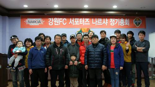 강원FC 나르샤 2016 총회