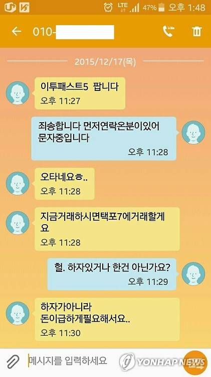 도박중독 父子 중고나라서 사기 치다 덜미 (남양주=연합뉴스) 경기 남양주경찰서는 도박 자금을 마련하려고 인터넷 중고거래 사기를 친 50대 아버지와 20대 아들을 검거했다고 25일 밝혔다. 사진은 이들이 피해자와 거래하면서 주고받은 메시지를 캡처한 것. 저렴한 가격에 의심을 품는 피해자에게 돈이 급해서 그렇다고 둘러대고 있다. <<남양주경찰서 제공>>