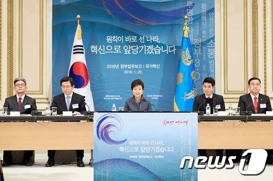 박근혜 대통령이 26일 오전 청와대에서 '국가혁신'을 주제로 열린 올해 마지막 업무보고에 참석하고 있다. (청와대 제공) 2016.1.26/뉴스1 © News1 이광호 기자