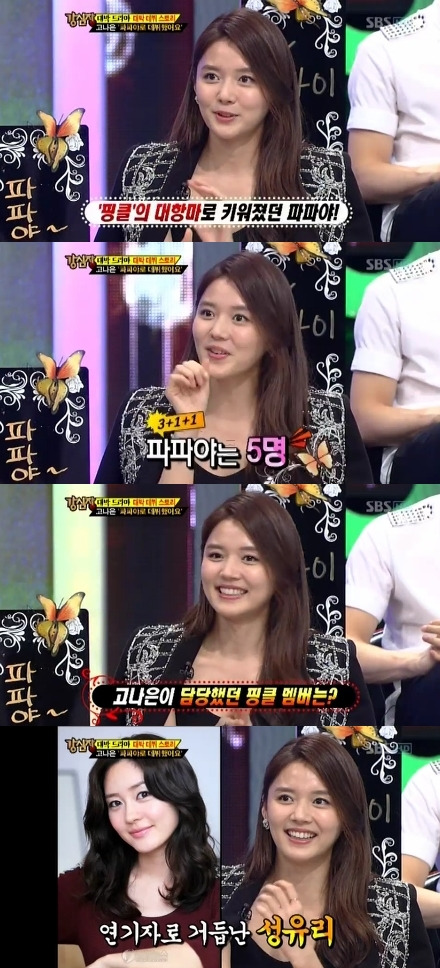 강심장 고나은