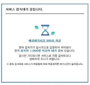 연말정산 간소화 시스템 대기화면