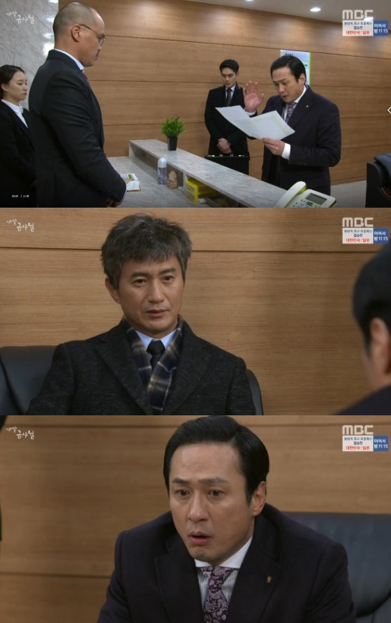 /사진=MBC '내 딸 금사월' 캡처