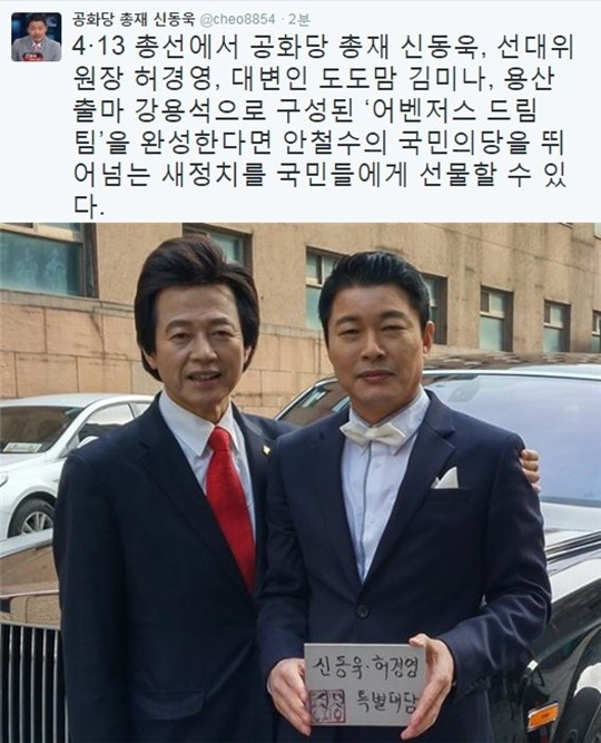 신동욱 허경영