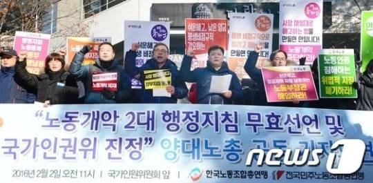 민주노총 및 한국노총 조합원들이 2일 오전 서울 중구 국가인권위원회 앞에서 열린 '노동개악 2대 행정지침 무효 양대노총 공동선언 및 국가인권위원회 의견표명과 정책권고 요구 기자회견'에서 구호를 외치고 있다. / 사진 = 뉴스1
