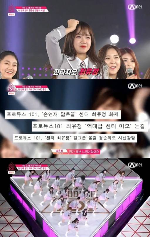 프로듀스101 픽미 최유정