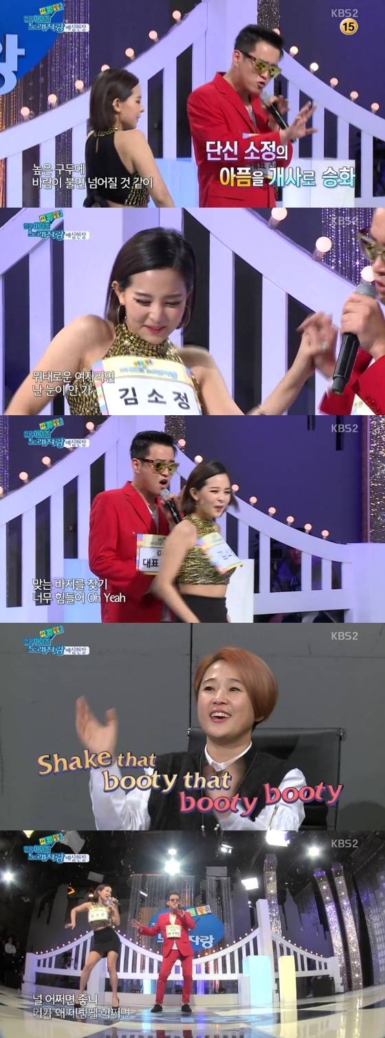 가수 김소정이 소속사 대표와 함께 예선전에 참여했다. © News1star/KBS2 '전국 아이돌 사돈의 팔촌 노래자랑' 캡처