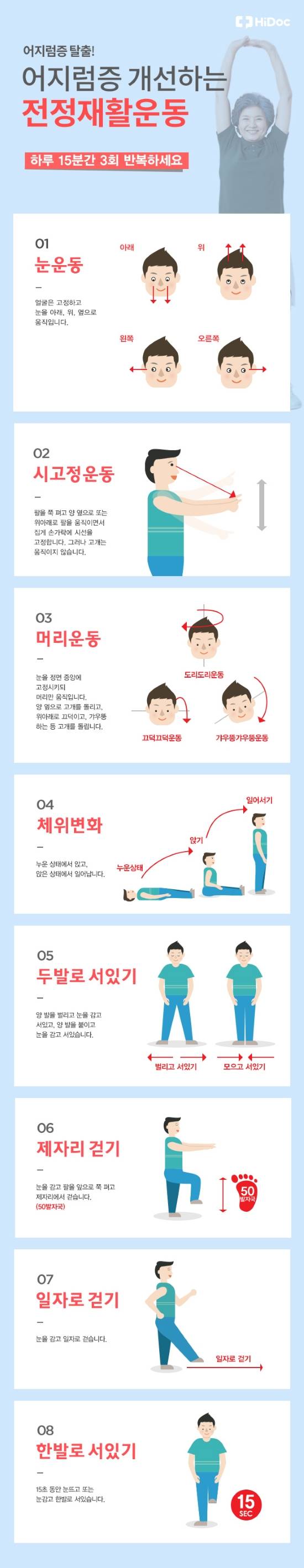 어지럼증 개선하는 전정 재활운동