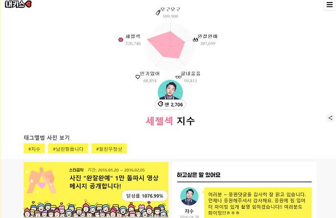 카카오가 최근 선보인 `내가 키우는 스타` <사진 카카오>