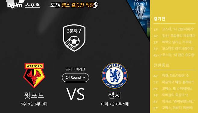 `3분 축구`는 휘발성과 깊이의 균형점을 잡았다. <사진 카카오>