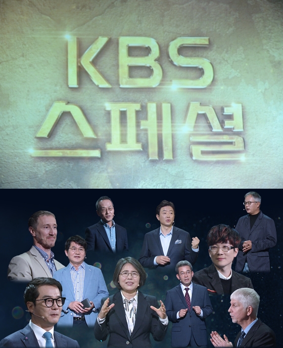 KBS 1TV 'KBS스페셜', '명견만리'/사진제공=KBS