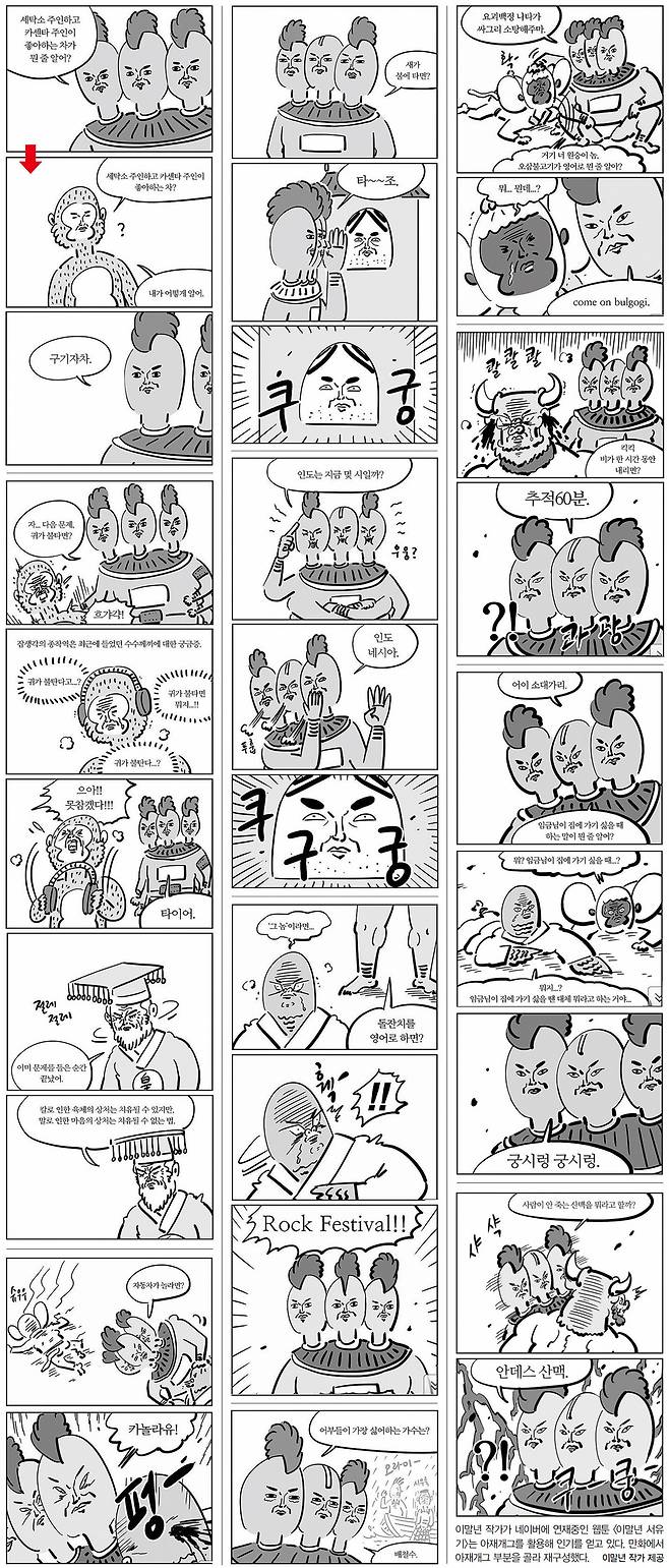 이말년 작가가 네이버에 연재중인 웹툰 <이말년 서유기>는 아재개그를 활용해 인기를 얻고 있다. 만화에서 아재개그 부분을 골라 재구성했다. 이말년 작가 제공 (※클릭하면 확대됩니다.)