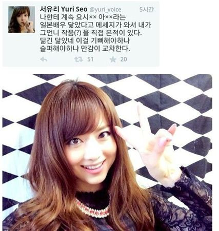 서유리 야동 사진=서유리 트위터 캡처
