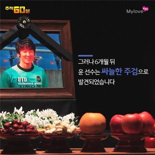 추적60분 윤기원 선수 사망 사건