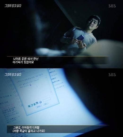 그것이 알고싶다출처:/SBS '그것이 알고싶다' 화면 캡처