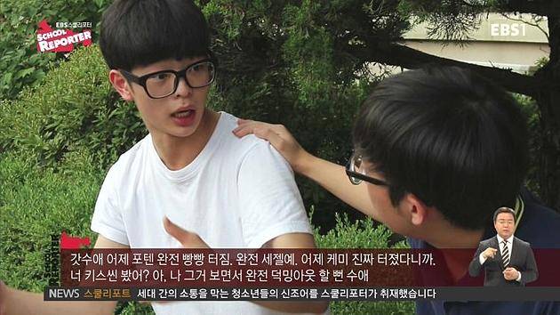 청소년 은어 사용으로 인한 언어 파괴의 심각성을 보도한 EBS 스쿨리포터의 한 장면. [사진=`스쿨리포터` 캡처, EBS]