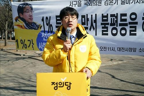 정의당 대전서을 예비후보 김윤기.
