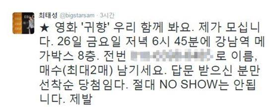 '귀향' 최태성. 사진 = 최태성 트위터 캡처