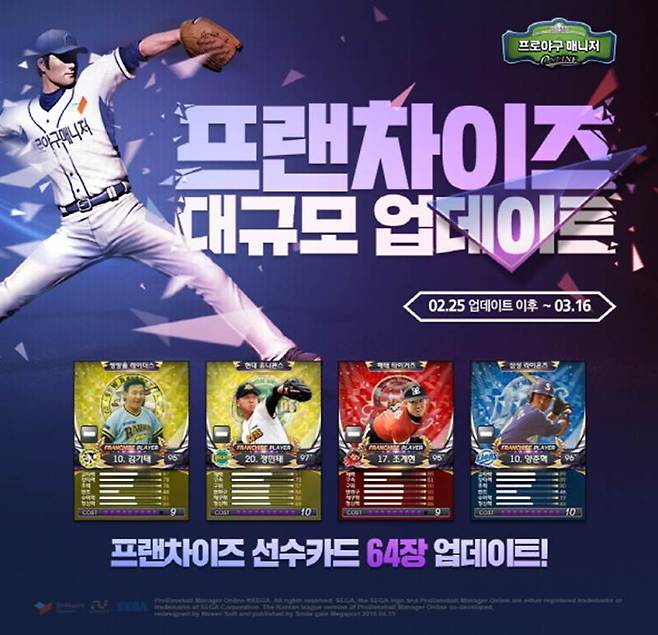 프로야구매니저160225