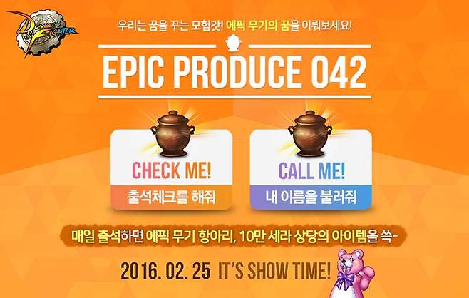 던전앤파이터160225