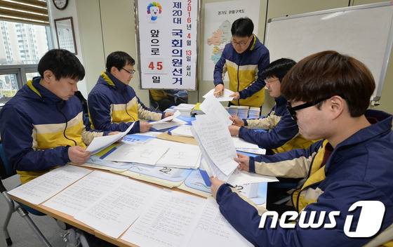 선거구획정위원회가 제20대 국회의원선거 선거구 획정안을 국회에 제출한 28일 오후 경기도 수원시 영통구 경기도선거관리위원회 직원들이 전국 최다 60개 지역선거구 관할을 앞두고 후속 업무준비를 하고 있다. 2016.2.28/뉴스1 © News1 이재명 기자