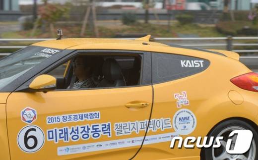 서울 강남구 삼성동 코엑스 앞에서 열린 '2015 창조경제박람회 미래성장동력 챌린지 퍼레이드'에서 자율주행 자동차가 운행하고 있다. /사진=뉴스1