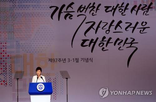 박근혜 대통령, 3·1절 대일-대북 메시지는?     (서울=연합뉴스) 홍해인 기자 = 박근혜 대통령이 1일 오전 서울 세종문화회관에서 열린 제97주년 3·1절 기념식에서 기념사를 하고 있다.     hihong@yna.co.kr