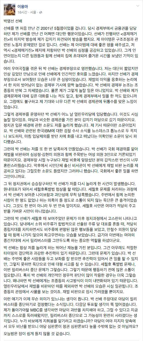 이용마 전 문화방송 기자 페북 갈무리