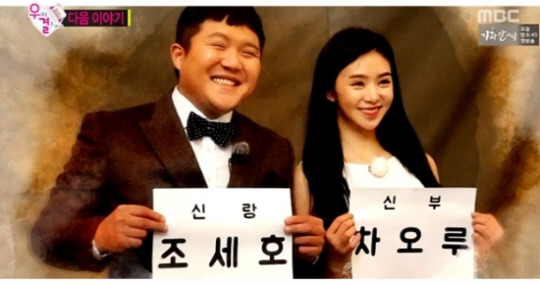 조세호 차오루