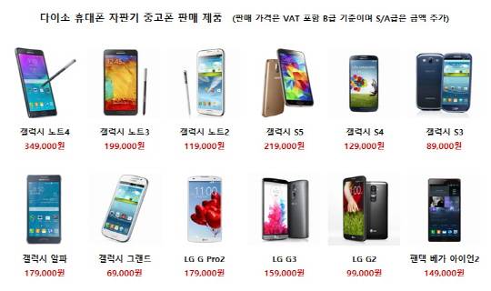 다이소 자판기에서 구매할 수 있는 중고폰 스마트폰 종류 ⓒ 착한텔레콤