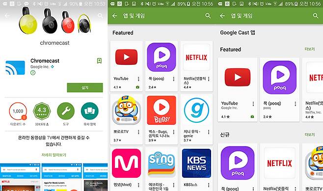 크롬캐스트 오디오 연관 앱