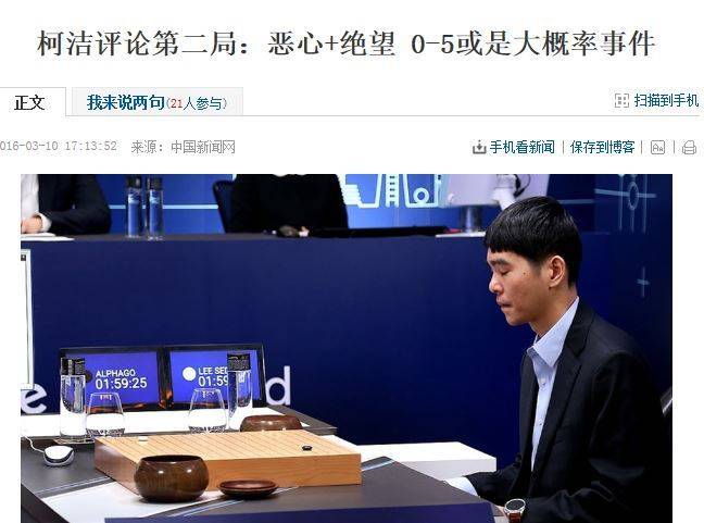 국내 언론이 인용한 써우후의 관련 보도 화면. 하지만 어디에도 이세돌에 대한 원색적 비난은 없었다.