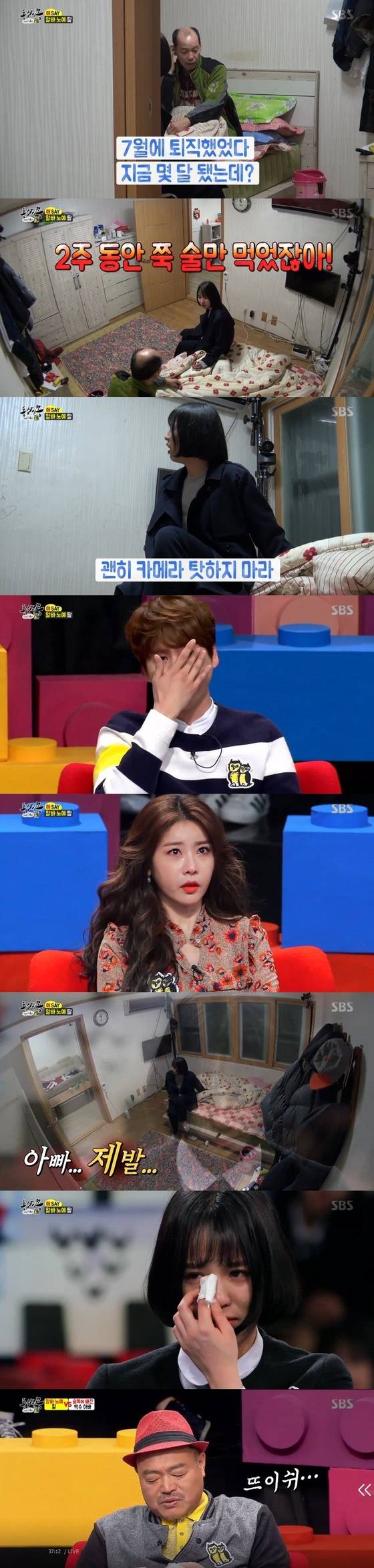 21일 '동상이몽'이 방송됐다. © News1star/ SBS '동상이몽' 캡쳐