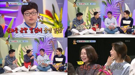 /사진=KBS 2TV 예능프로그램 '안녕하세요' 방송화면 캡쳐