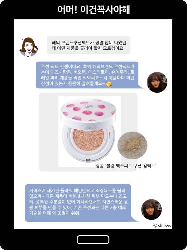 랑콤 `블랑 엑스퍼트 쿠션 컴팩트`