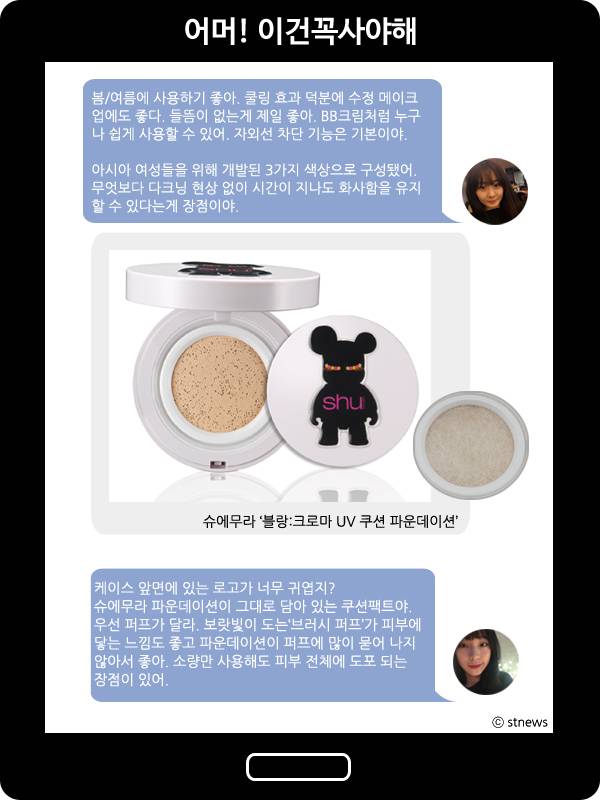 슈에무라‘블랑:크로마 UV 쿠션 파운데이션’