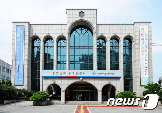 부산시선거관리위원회 © News1 DB