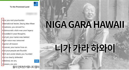자유경제원이 주최한 '제1회 건국대통령 이승만 시 공모전'에서 이승만 전 대통령을 폄훼하고 비난한 두편의 시가 최우수상과 입선작으로 수상된 것이 뒤늦게 확인됐다. (사진=인터넷 커뮤니티 화면 캡처)