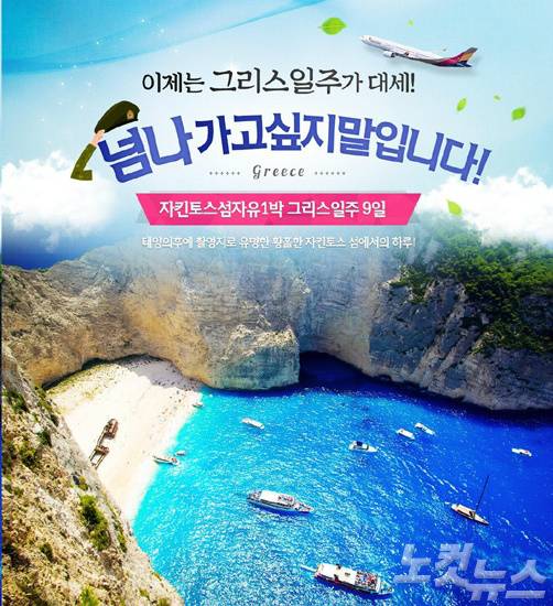 나바지오 해변은 세상에서 가장 아름다운 10대 해변 중 하나로 꼽힌다. (사진=노랑풍선 제공)