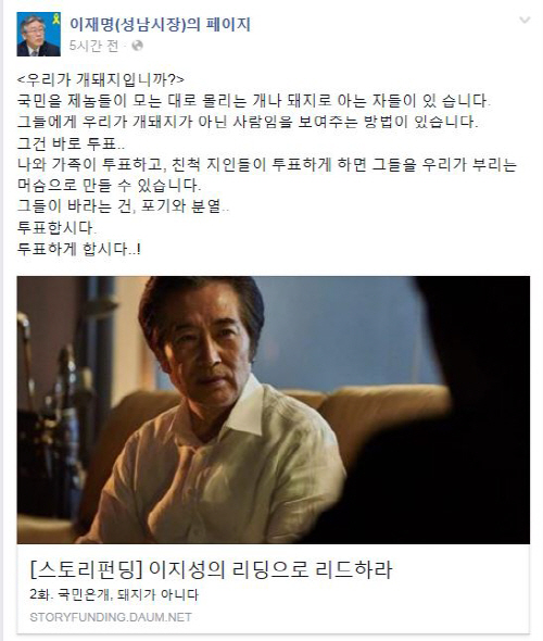 이재명 성남시장이 총선 투표 당일인 13일 자신의 페이스북 페이지에 올린 투표 독려 게시물