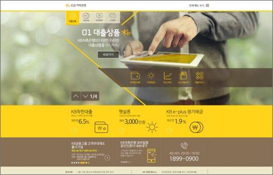 KB저축은행 인터넷뱅킹 메인화면