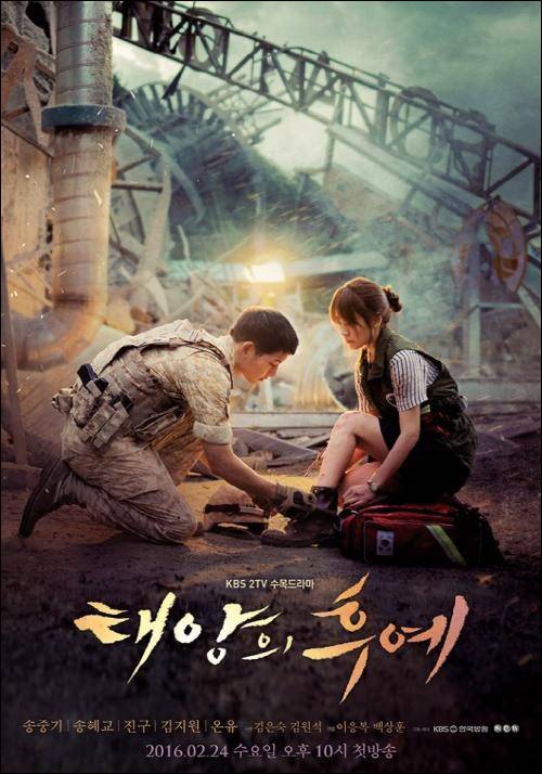송혜교 송중기 주연의 KBS2 수목드라마 '태양의 후예'는 사전 제작의 흑역사를 깼다.ⓒKBS