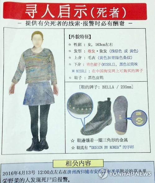 여성시신 신원 찾는 중국어 전단지      (서귀포=연합뉴스) 제주 서귀포경찰서는 15일 '변사자의 신원을 찾는다'는 제목의 중국어 전단지를 제작·배포, 안덕면 동광리 야초지에서 발견된 부패한 여성 시신의 신원을 아는 중국인들의 신고를 당부했다. 2016.4.15 [서귀포경찰서 제공]     koss@yna.co.kr