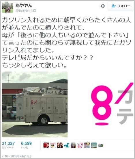 방송국이 주유를 하기 위해 줄 선 피난민들 사이에서 새치기를 했다고 항의하는 트위터 글 [자료=트위터 캡쳐]