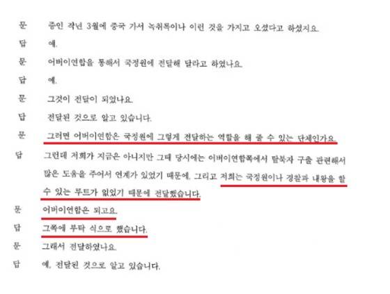 어버이연합과 국가정보원의 유착 관계를 시사한 탈북자 단체 관계자 A씨 법정 진술조서. © News1