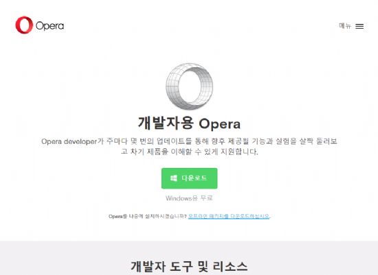 개발자용 오페라 브라우저 다운로드 페이지 화면.